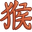 Cute Chinese Zodiac Sign Monkey Pointer