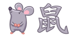 Cute Chinese Zodiac Sign Rat Curseur